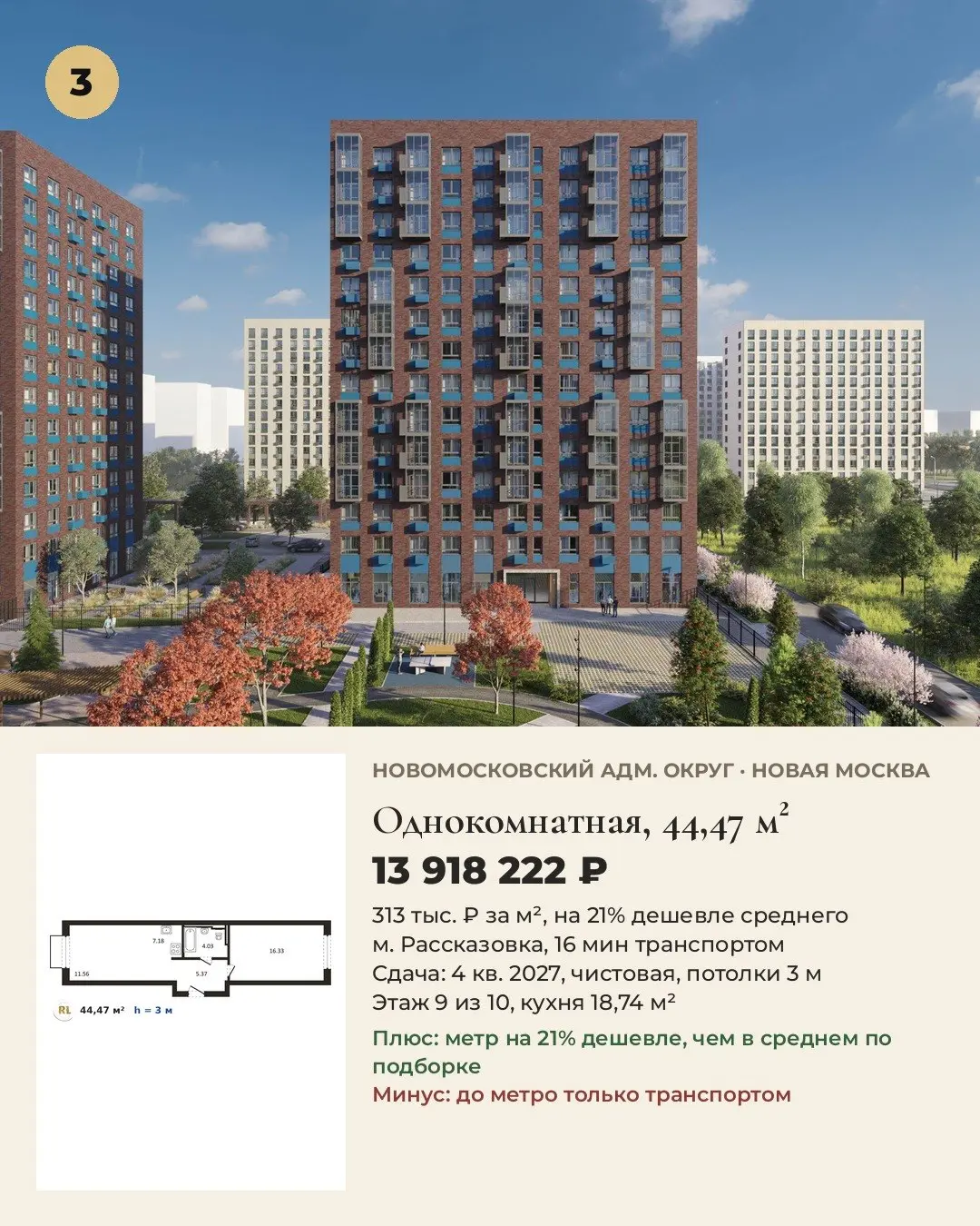 5 лучших однокомнатных 30-45 м² в Новой Москве. Цены на 27.10.
Выбирали для жизни: цена за м², путь до метро, срок сдачи, отделка, потолки.
1. Новомосковский адм | Сетка — социальная сеть от hh.ru