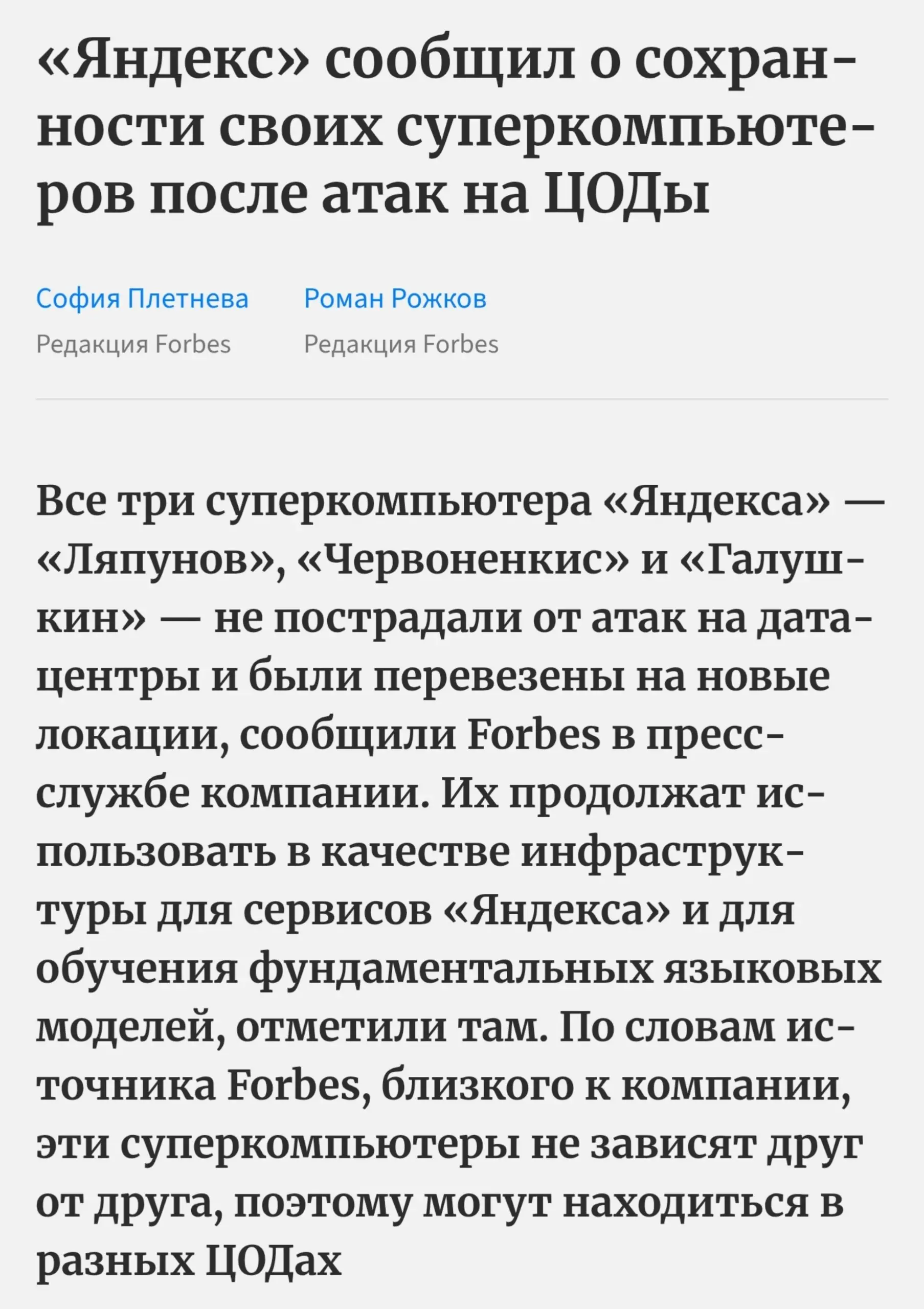 🦾 ЯНДЕКС: ТРИ СУПЕРКОМПЬЮТЕРА ВЫЖИЛИ. НЕСМОТРЯ НИ НА ЧТО.
Пока мы наблюдали за «флешмобом» сбоев, случилось кое-что покрупнее | Сетка — социальная сеть от hh.ru