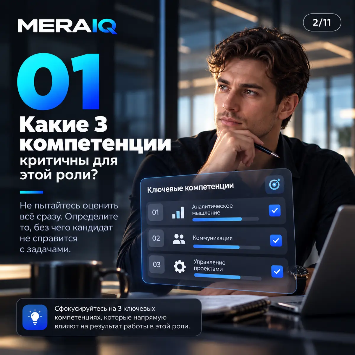 10 вопросов, которые стоит задать себе перед интервью. | Сетка — социальная сеть от hh.ru
