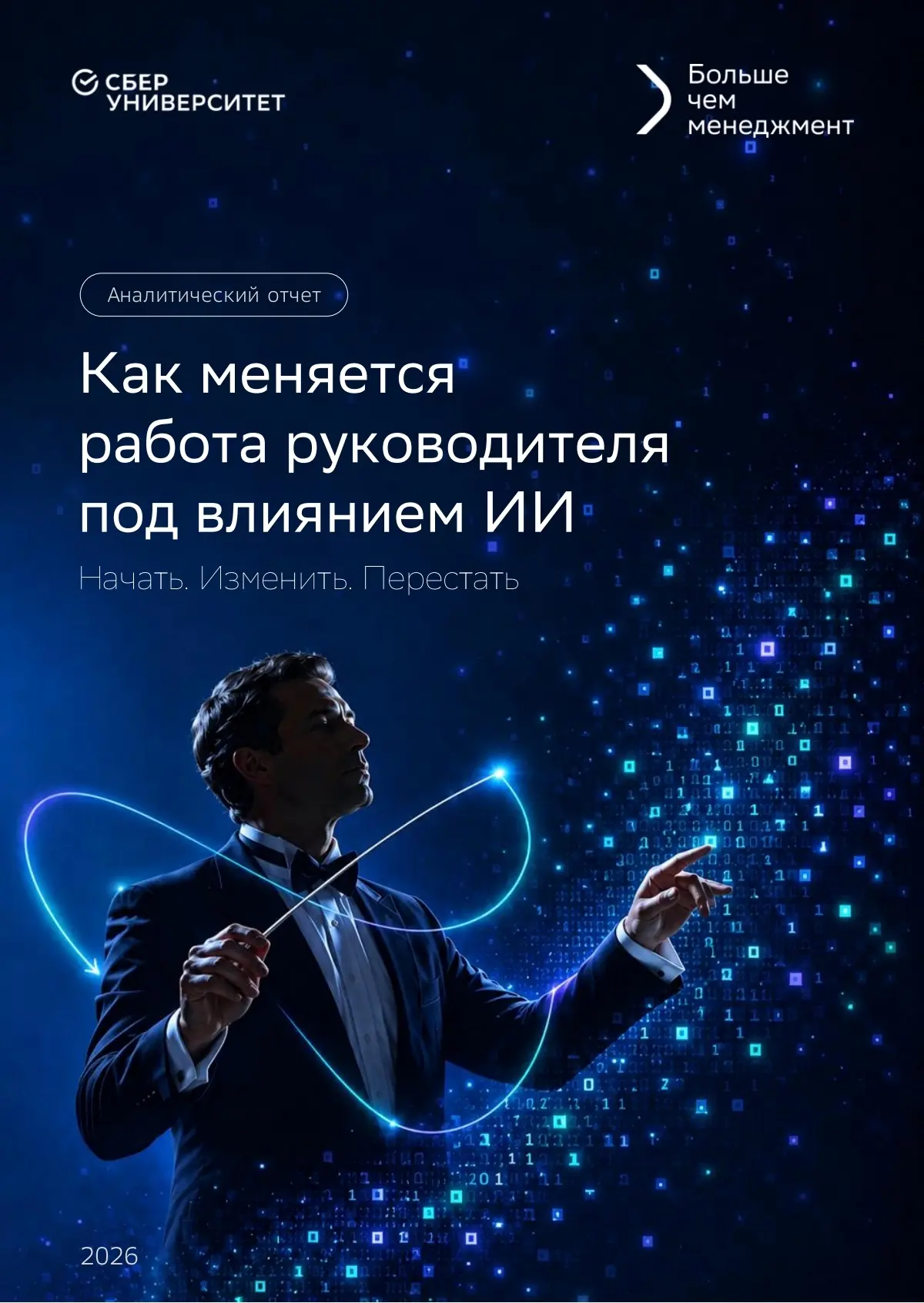 Как ИИ меняет сам подход к управлению компанией? | Сетка — социальная сеть от hh.ru