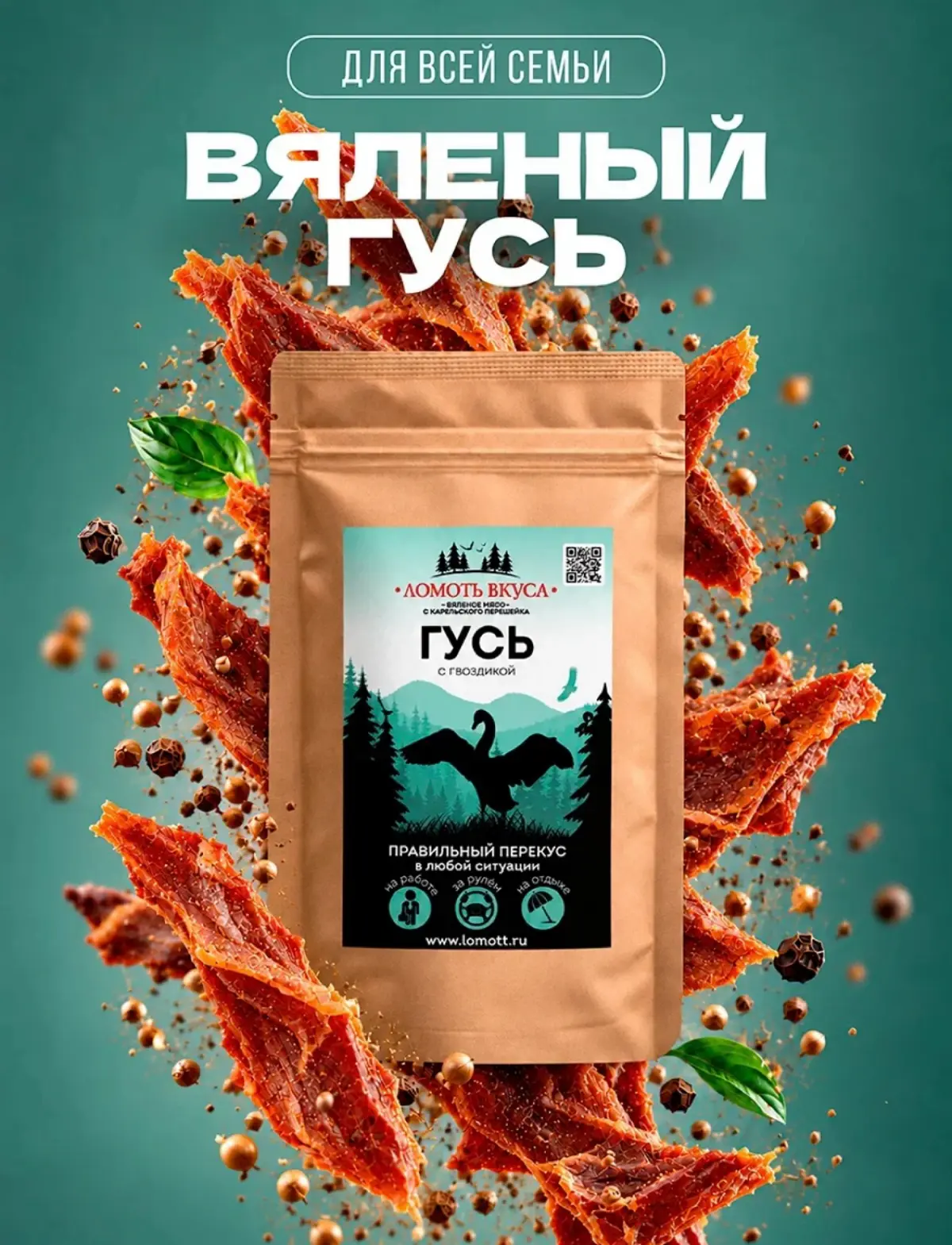 Ищем региональных партнёров по всей России — натуральные мясные снеки ТМ «Ломоть»
Мы — производитель сушёно-вяленого мяса под ТМ «Ломоть» | Сетка — социальная сеть от hh.ru