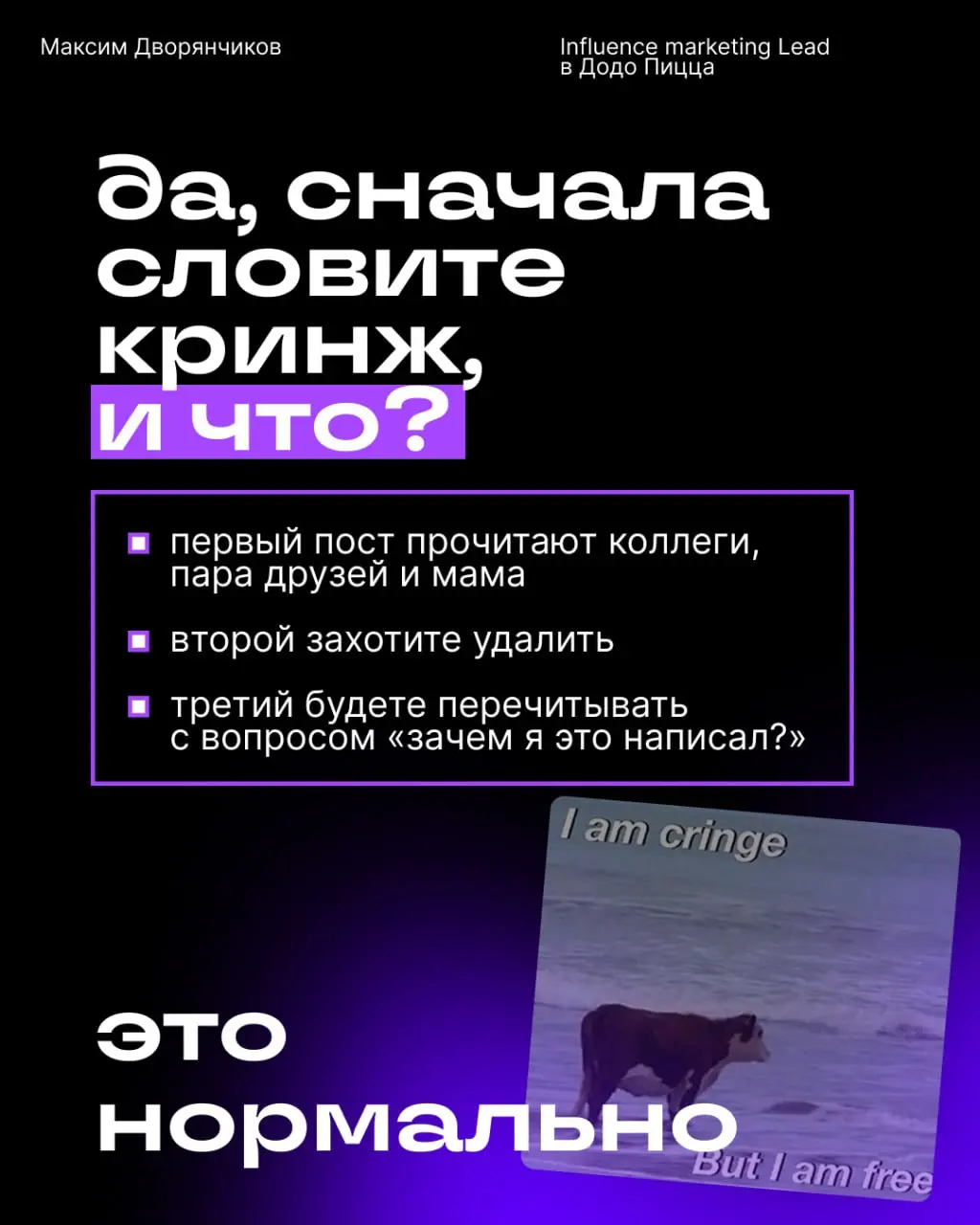 Ждали знак, чтобы написать свой первый пост в Сетке?
Это он 👤
Максим Дворянчиков, диджитал-продюсер, объясняет всё простыми словами:
🏞️ Нет, ещё не поздно
🏞️ Синдром самозванца нужно гнать
🏞️ Кринж— э... | Сетка — социальная сеть от hh.ru