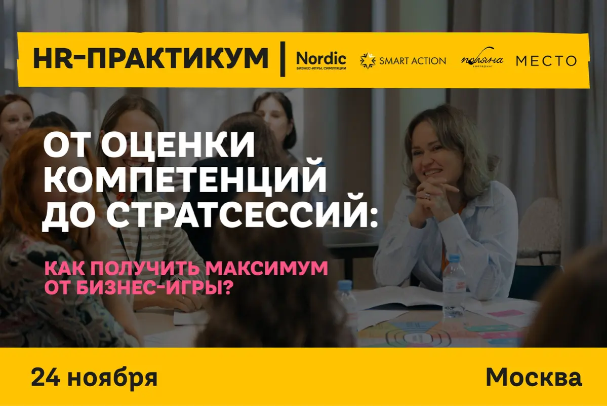 От оценки компетенций до стратсессий: как получить максимум | Сетка — социальная сеть от hh.ru