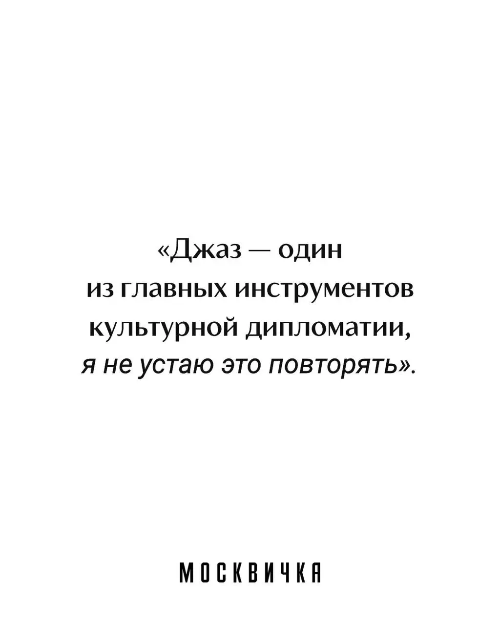 Сегодня джазмену Игорю Бутману исполнилось 65 лет. В честь юбилея наши коллеги из «Москвички» сделали с ним отличное интервью | Сетка — социальная сеть от hh.ru