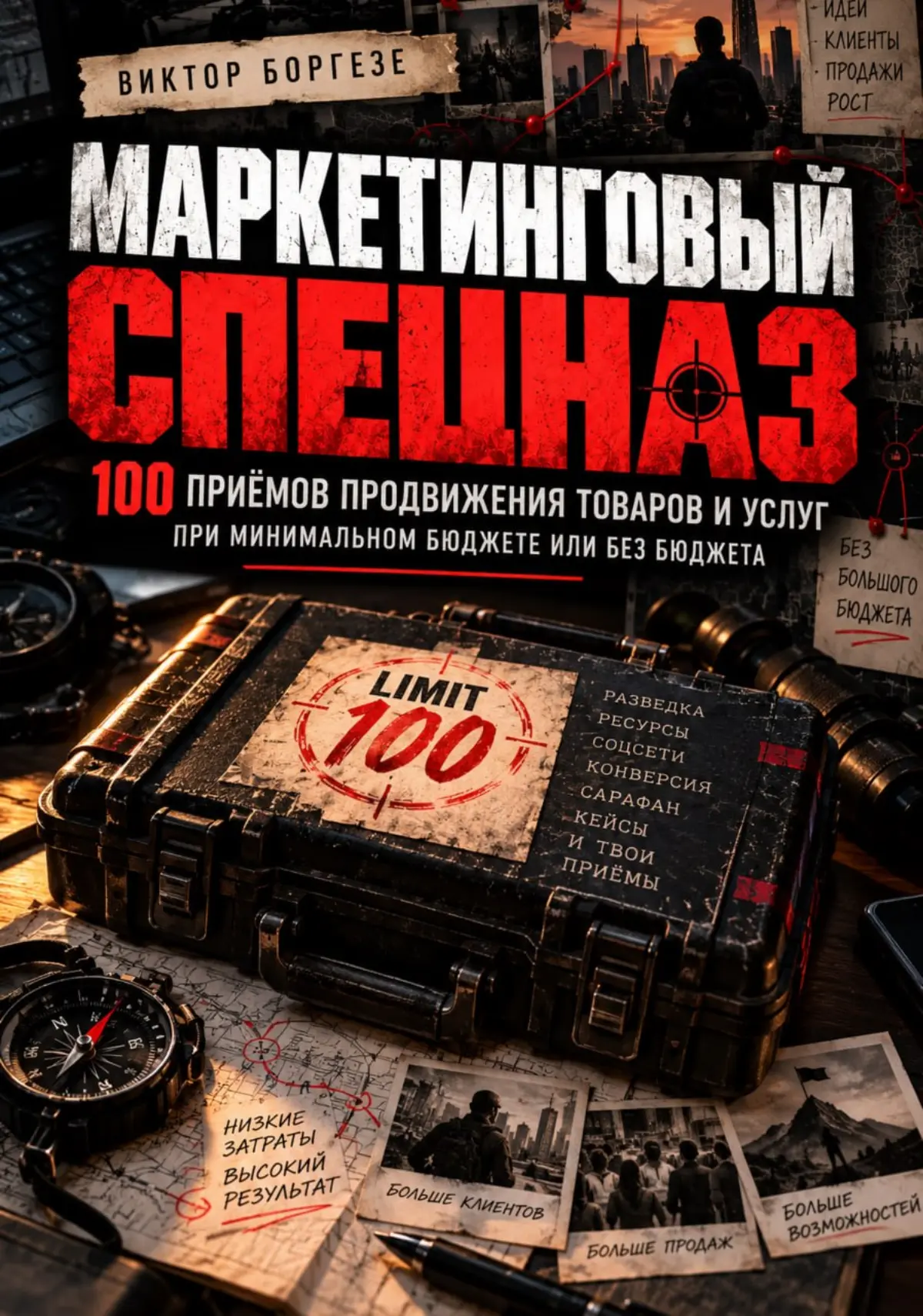 Маркетинговый спецназ | Сетка — социальная сеть от hh.ru