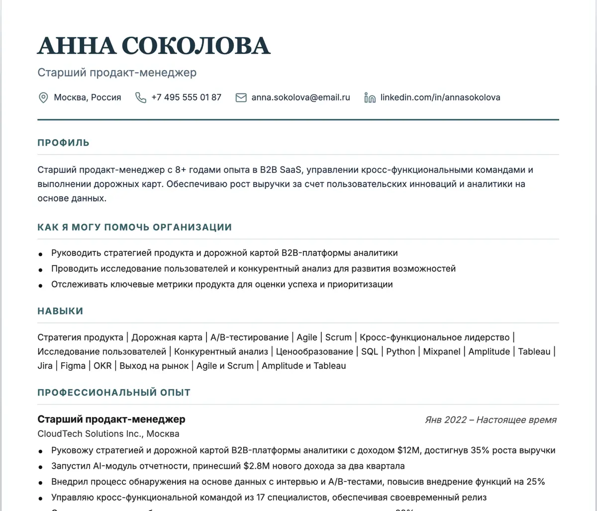 В OptiRésumé появилась новая функция - «Мой вклад»
Теперь ваше резюме может не только рассказывать о прошлом опыте, но и показывать, какую пользу вы способны принести будущему работодателю | Сетка — социальная сеть от hh.ru