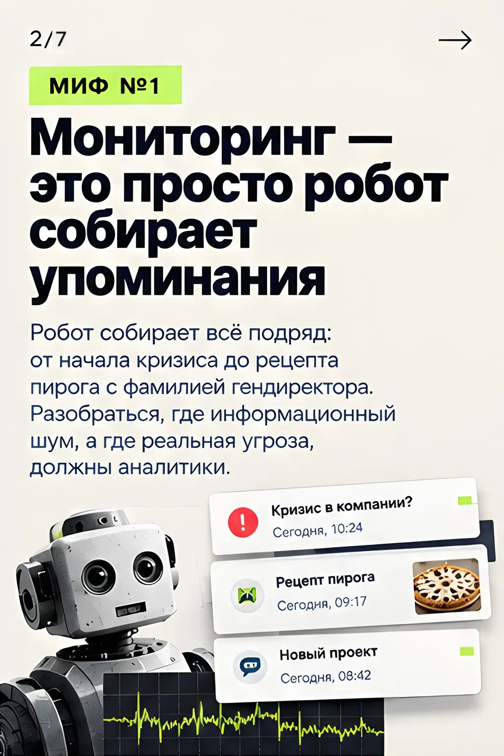 Шесть мифов о мониторинге СМИ и соцсетей | Сетка — социальная сеть от hh.ru