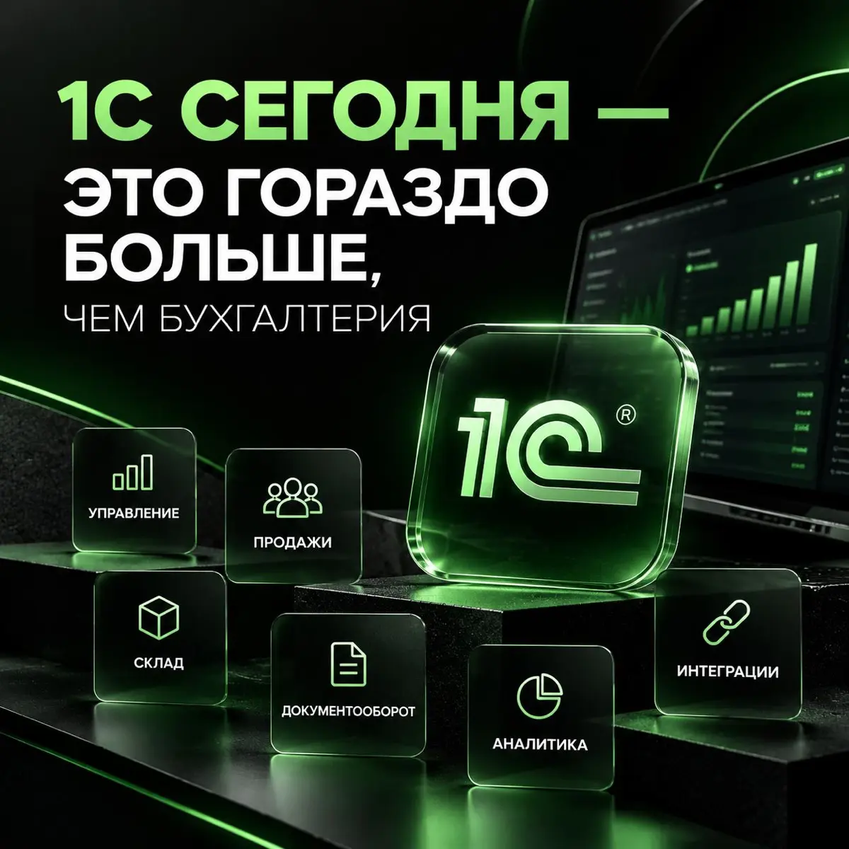 1С сегодня - это гораздо больше, чем бухгалтерия 🖥 | Сетка — социальная сеть от hh.ru