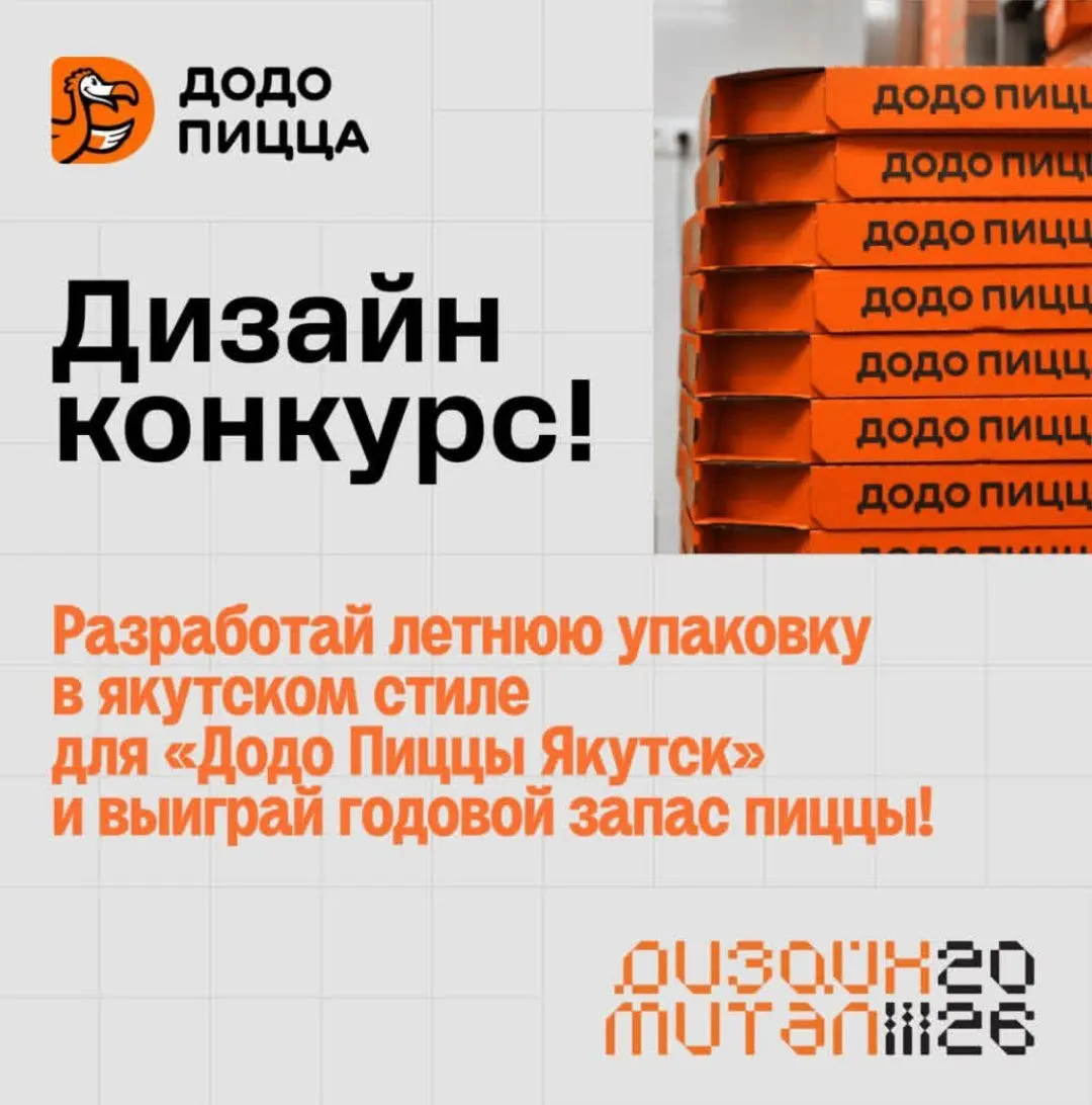 ➡️ Тут конкурс на дизайн упаковки у Додо!
🗯 Увидел пост и решил поделиться с вами. Интересный опыт и, возможно, даже реальный кейс, вдруг кто из вас захочет поучаствовать | Сетка — социальная сеть от hh.ru
