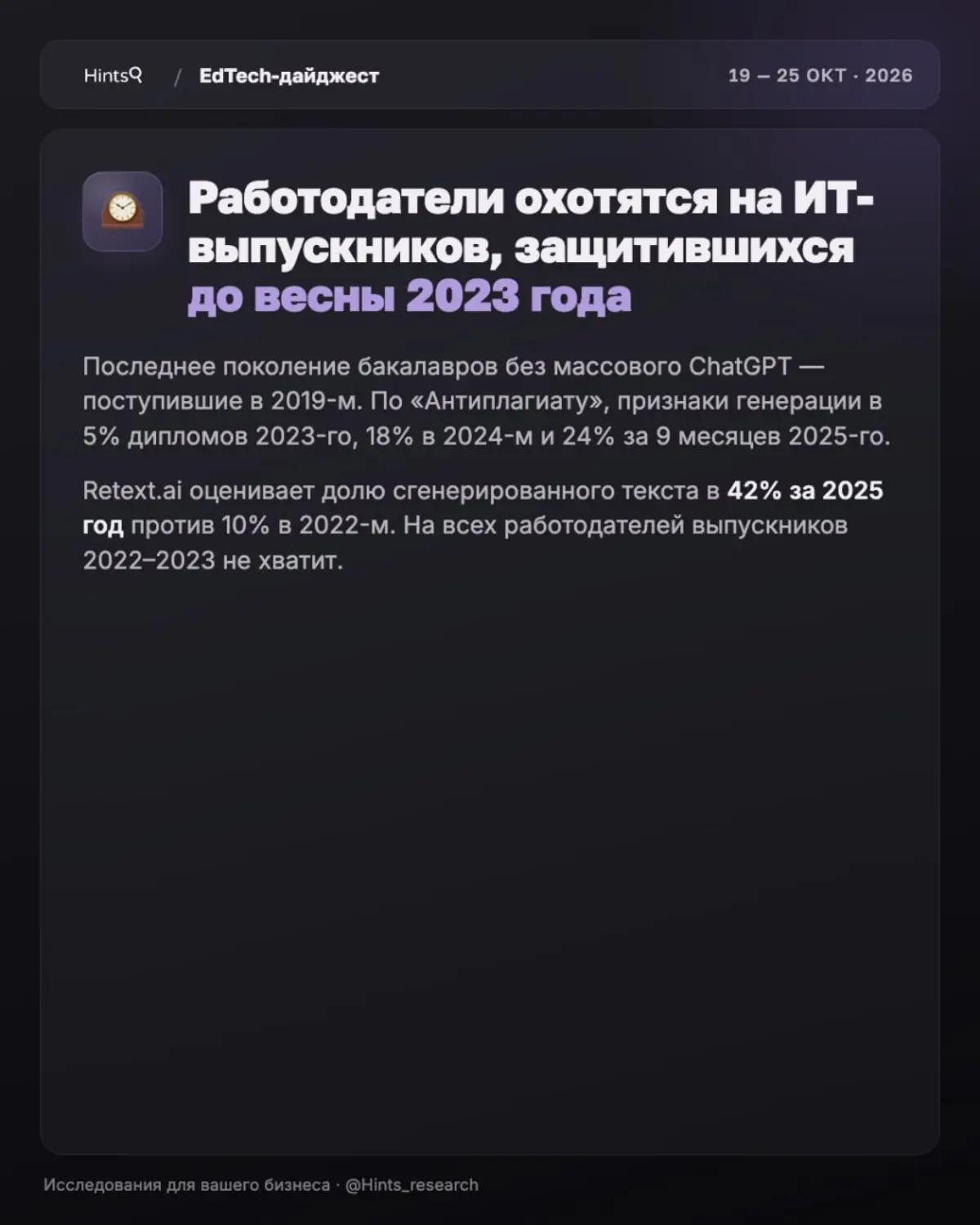 Обзор рынка ЭдТех от Hints с новостями  прошедшей недели ✨ | Сетка — социальная сеть от hh.ru