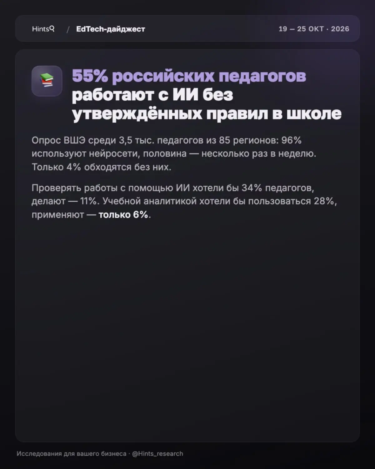 Обзор рынка ЭдТех от Hints с новостями  прошедшей недели ✨ | Сетка — социальная сеть от hh.ru