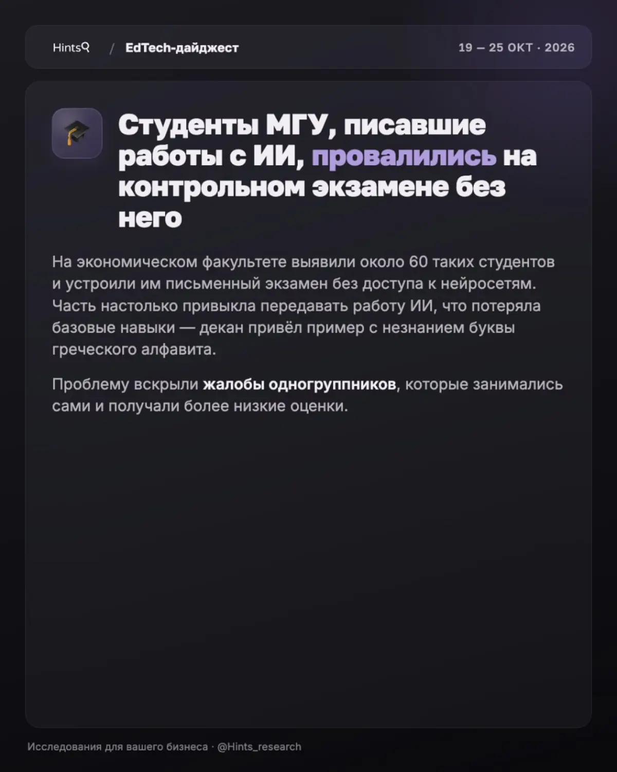 Обзор рынка ЭдТех от Hints с новостями  прошедшей недели ✨ | Сетка — социальная сеть от hh.ru