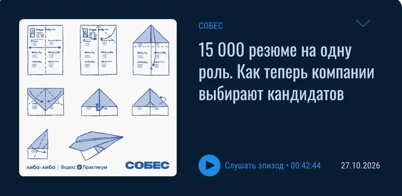 15 000 резюме на одну роль | Сетка — социальная сеть от hh.ru