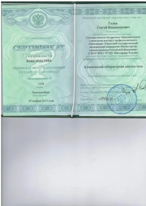 Сергей Гилёв