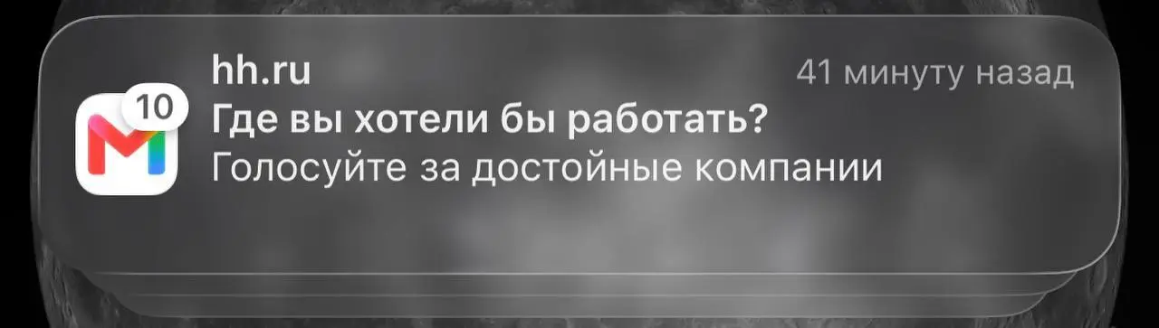 Хотим работать?
Ну я даже не знаю что здесь сказать, не знаю 🤷🏼‍♂️
С любовью, Канарейкин | Сетка — социальная сеть от hh.ru