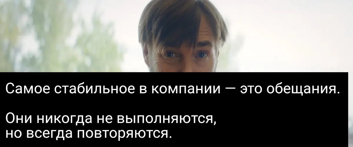 Обещания | Сетка — социальная сеть от hh.ru