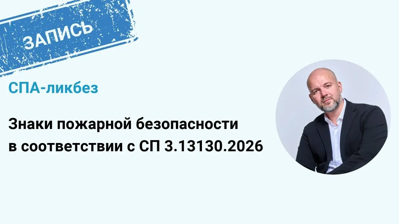 Знаки пожарной безопасности в соответствии с СП 3.13130 | Сетка — социальная сеть от hh.ru