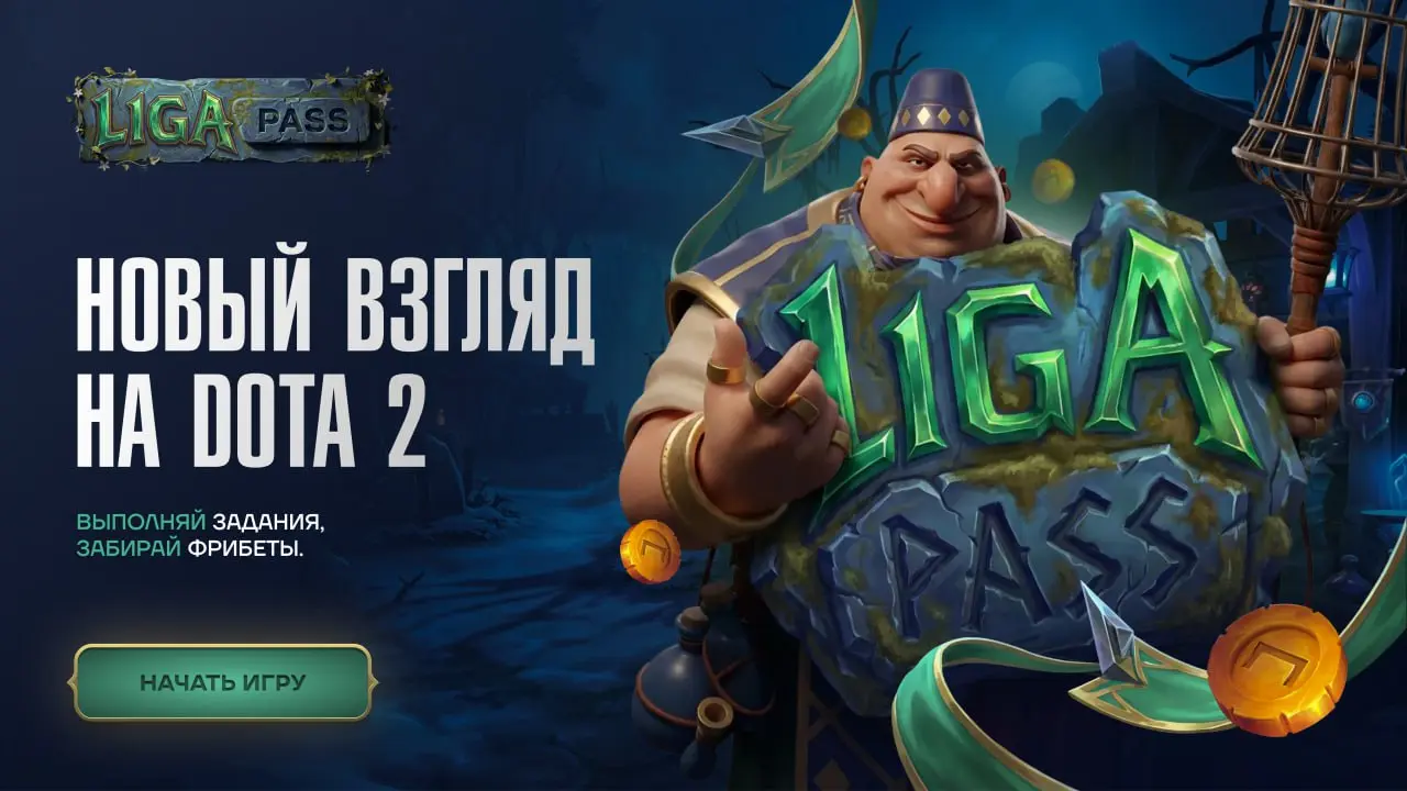 Новый кейс. Dota 2.
L1GA PASS & MEEPONEGEROI. | Сетка — социальная сеть от hh.ru