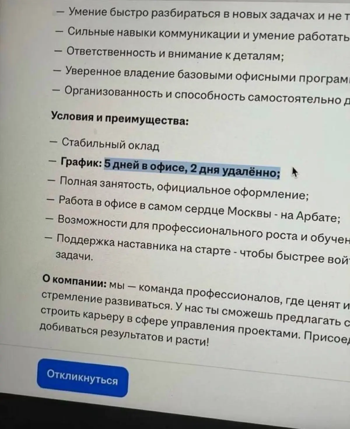 График работы 💥😁 Зато Арбат и удаленка есть :) Жаль, что печеньки и кипяток не предлагается :)) | Сетка — социальная сеть от hh.ru