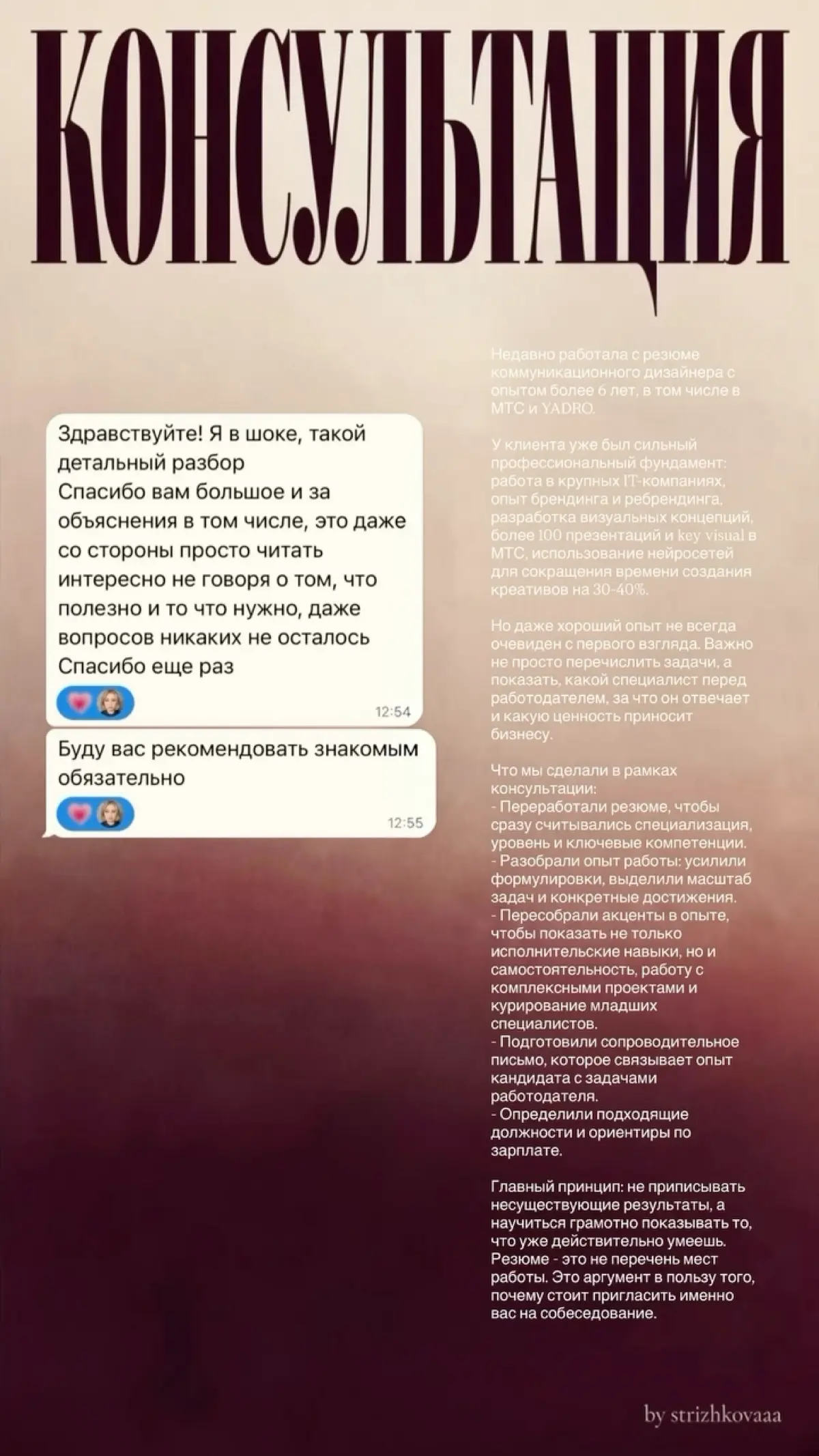 Консультация | Сетка — социальная сеть от hh.ru