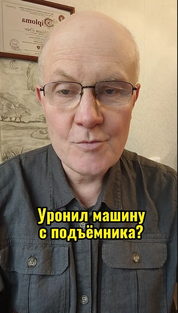 Уронил машину с подъёмника.
Мысли о том, что неопытный сотрудник уронит дорогую машину с подъёмника или сожжёт блок управления, а платить придётся вам - знакомо?
Это тревога, которая мешает спать | Сетка — социальная сеть от hh.ru