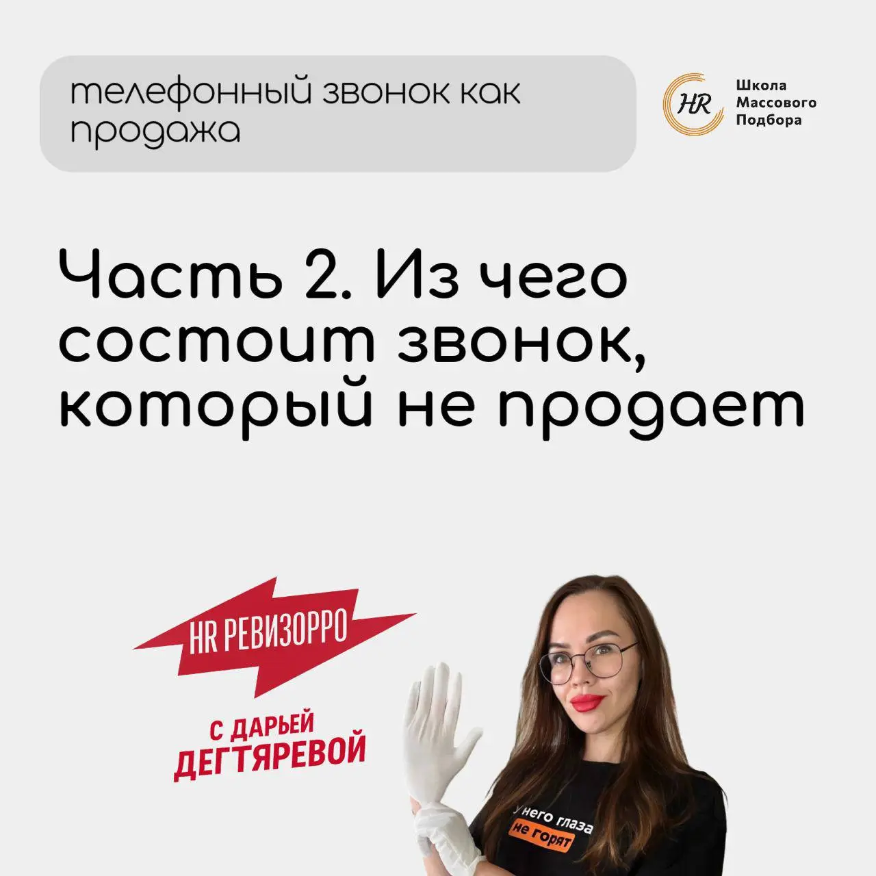 Наступил понедельник, а рекрутеры - на те же самы грабли (извините).
Продолжаем серию постов в процессе реализации проекта HR-Ревизорро | Сетка — социальная сеть от hh.ru