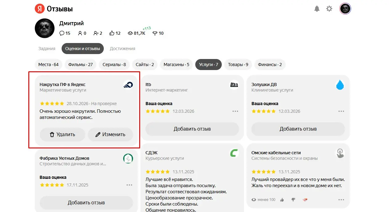Ничего особенного. Просто оценка сервиса по накрутке ПФ Яндекс поиска на площадке Яндекс Отзывы | Сетка — социальная сеть от hh.ru