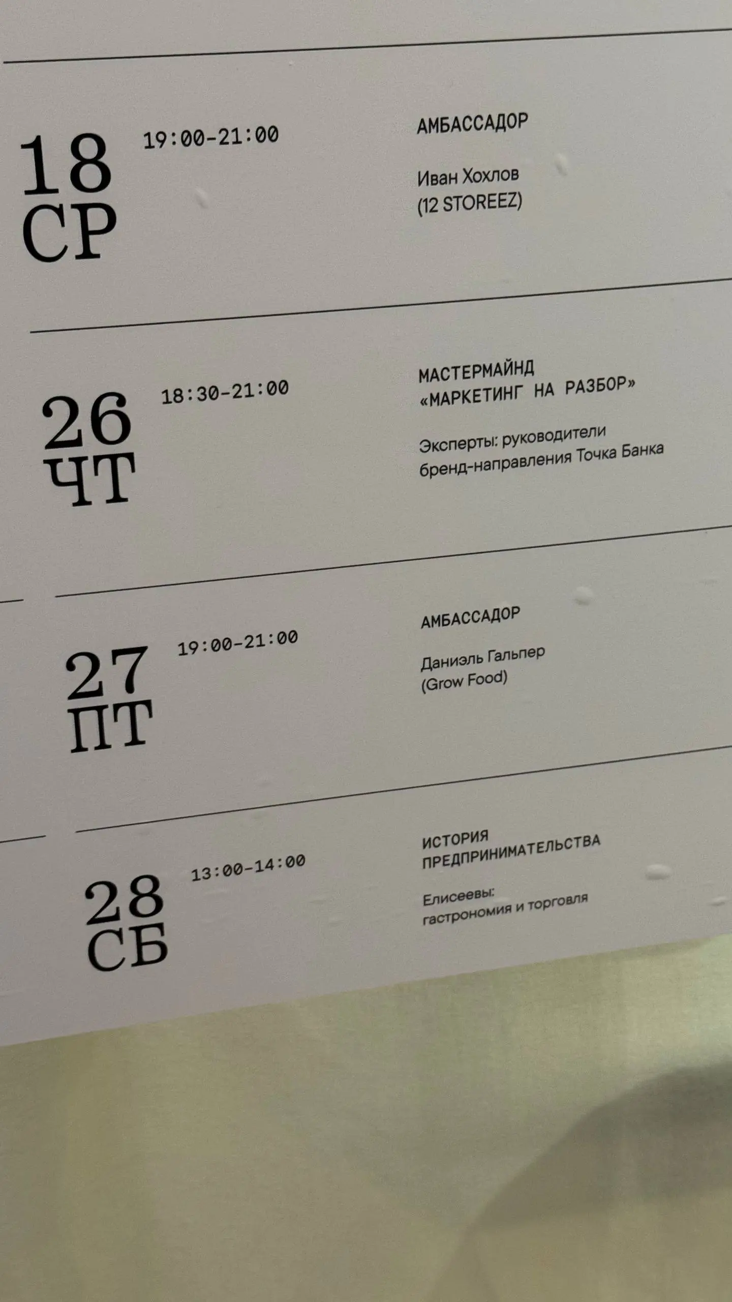 Сходила на мастермайнд в новый Дом предпринимателя и еле заснула после переполняющих приятных чувств и общения.
Во-первых, Дом предпринимателя: это пространство, куда посоветую заглянуть всем | Сетка — социальная сеть от hh.ru