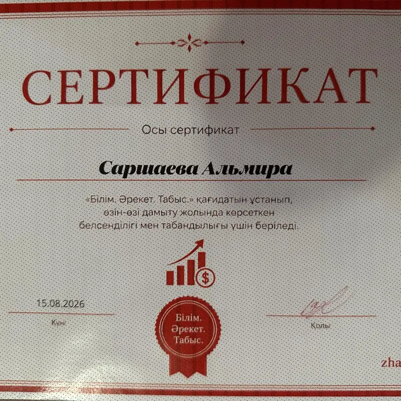 Альмира Саршаева