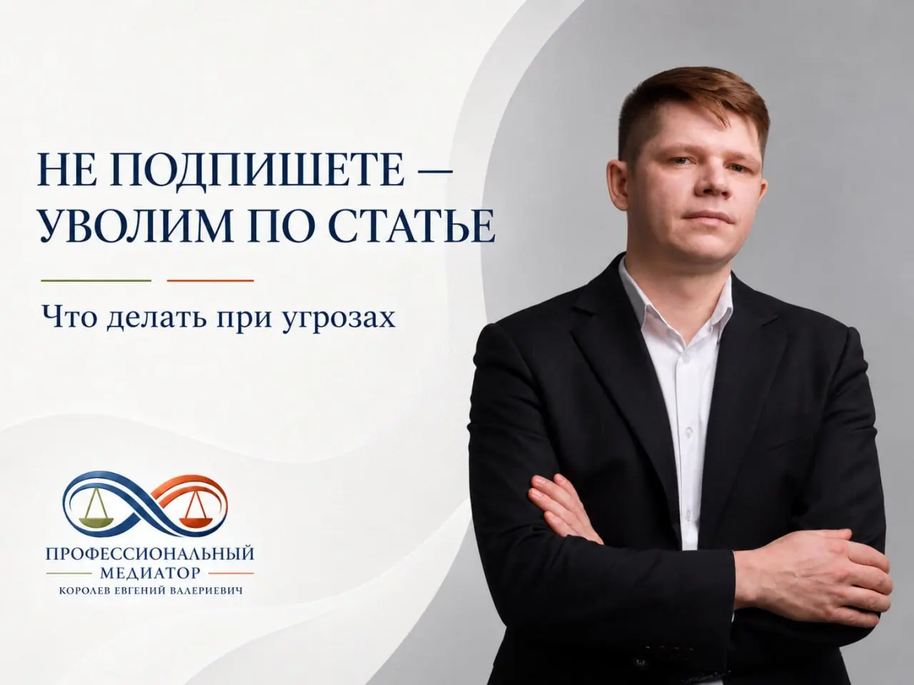 «Не подпишете — уволим по статье»
Страшная фраза.
И очень эффективная.
⚡️ После нее человек часто подписывает соглашение, которое пять минут назад считал невыгодным | Сетка — социальная сеть от hh.ru