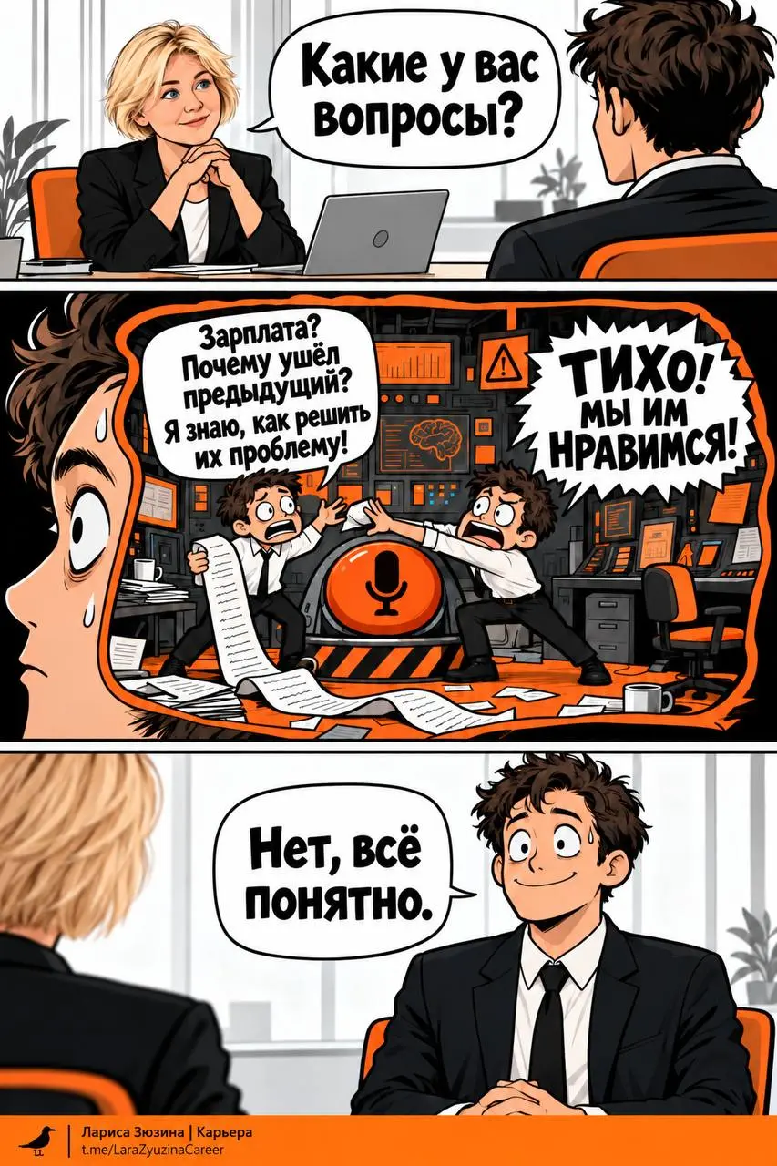 Иногда на собеседовании хочется сказать: «Я бы вас взяла. Давайте теперь поговорим про наше общее будущее. Про вас и ваше прошлое я уже многое знаю».
За последние две недели провела несколько интервью | Сетка — социальная сеть от hh.ru