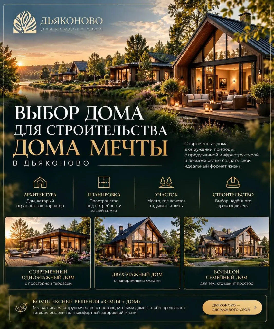 🏡 ДОМ МЕЧТЫ НАЧИНАЕТСЯ С ВЫБОРА!
Каким вы представляете свой идеальный загородный дом?
Современный минимализм с панорамными окнами? Уютный одноэтажный дом с просторной террасой? Или большой семейный д... | Сетка — социальная сеть от hh.ru