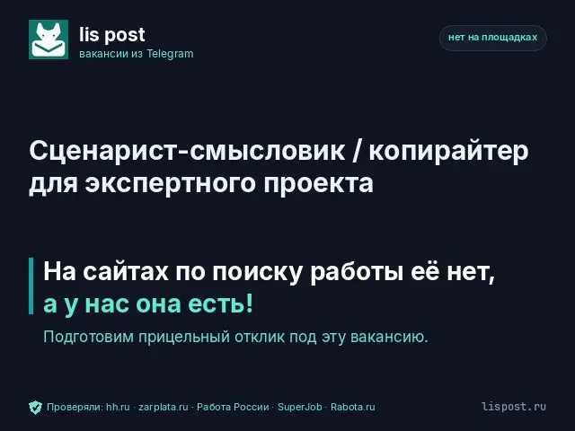 Сценарист-смысловик / копирайтер для экспертного проекта | Сетка — социальная сеть от hh.ru
