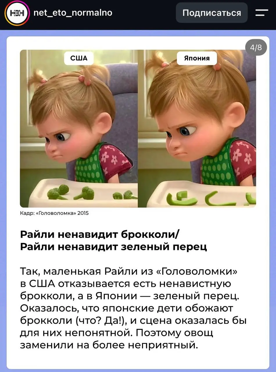 думали, мы всем миром смотрим одни и те же мультики? а вот и нет!
иногда создателям приходится потрудиться, чтобы спасти детей от брокколи, а прокатчиков — от случайных ассоциаций с порноактрисами 😅
л... | Сетка — социальная сеть от hh.ru