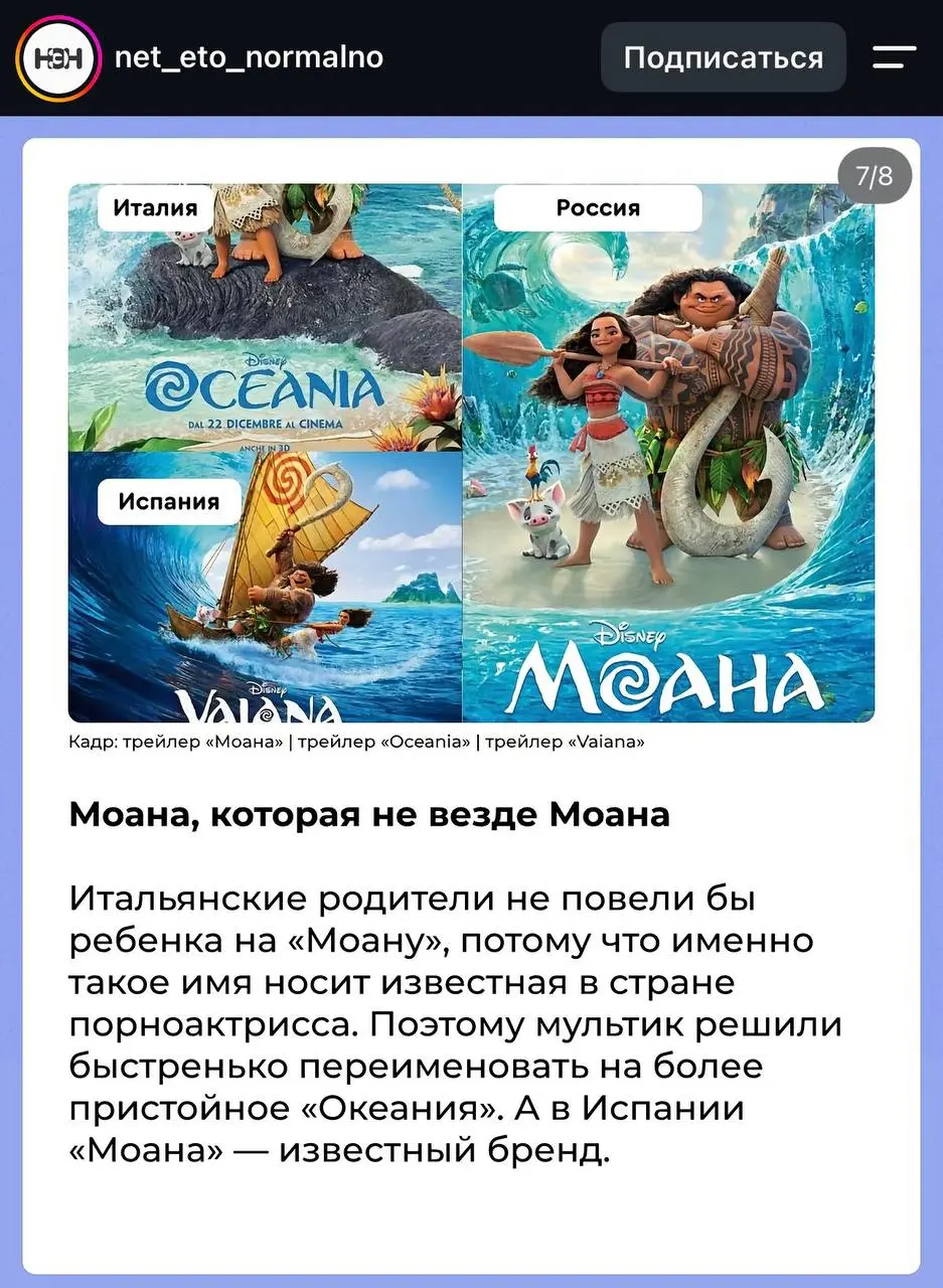 думали, мы всем миром смотрим одни и те же мультики? а вот и нет!
иногда создателям приходится потрудиться, чтобы спасти детей от брокколи, а прокатчиков — от случайных ассоциаций с порноактрисами 😅
л... | Сетка — социальная сеть от hh.ru