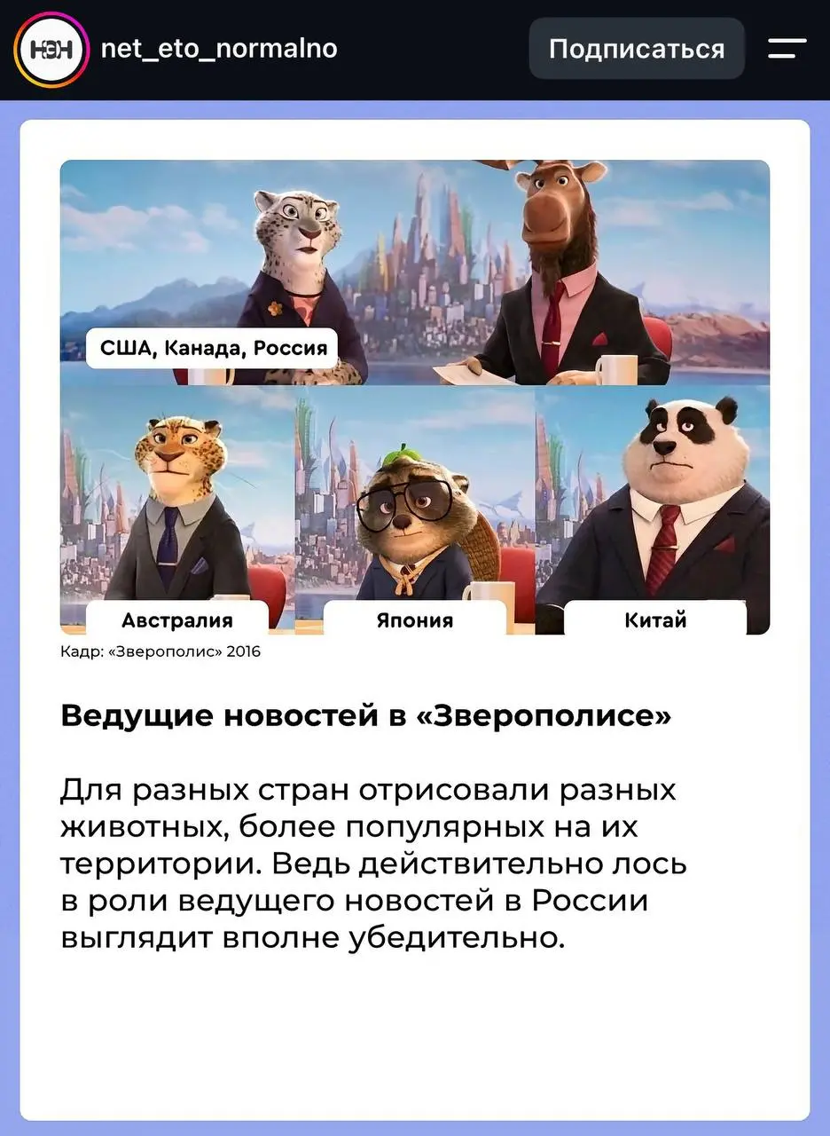 думали, мы всем миром смотрим одни и те же мультики? а вот и нет!
иногда создателям приходится потрудиться, чтобы спасти детей от брокколи, а прокатчиков — от случайных ассоциаций с порноактрисами 😅
л... | Сетка — социальная сеть от hh.ru