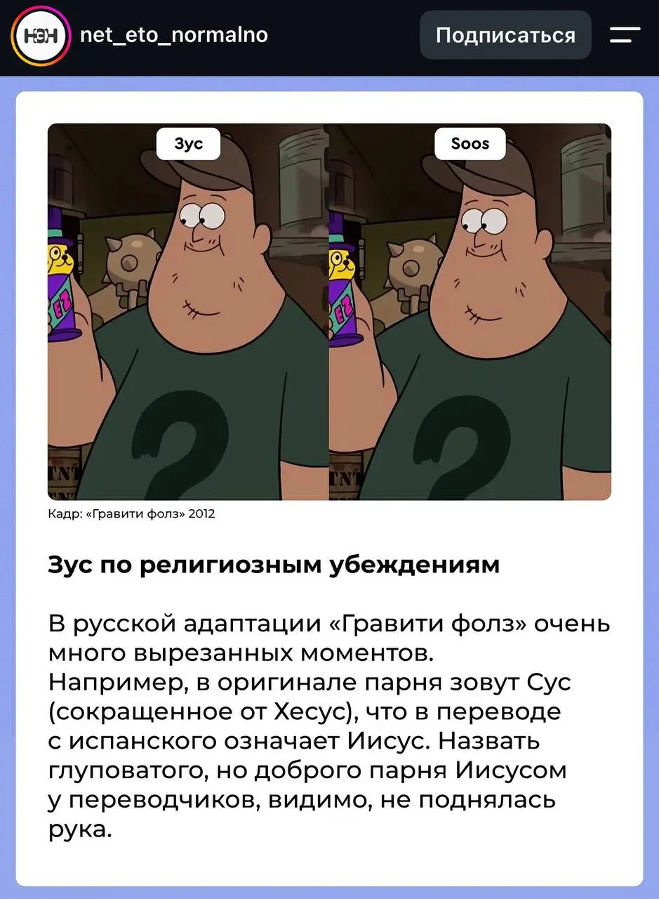 думали, мы всем миром смотрим одни и те же мультики? а вот и нет!
иногда создателям приходится потрудиться, чтобы спасти детей от брокколи, а прокатчиков — от случайных ассоциаций с порноактрисами 😅
л... | Сетка — социальная сеть от hh.ru