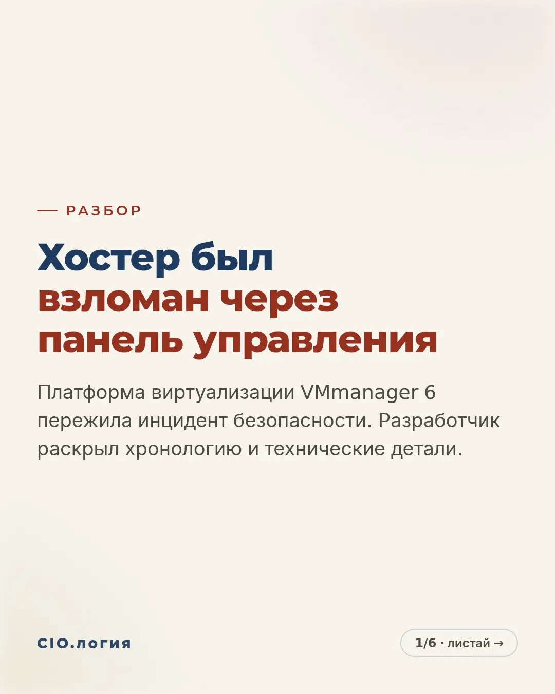 Как взлом хостинга стоит бизнесу сайта и клиентов | Сетка — социальная сеть от hh.ru