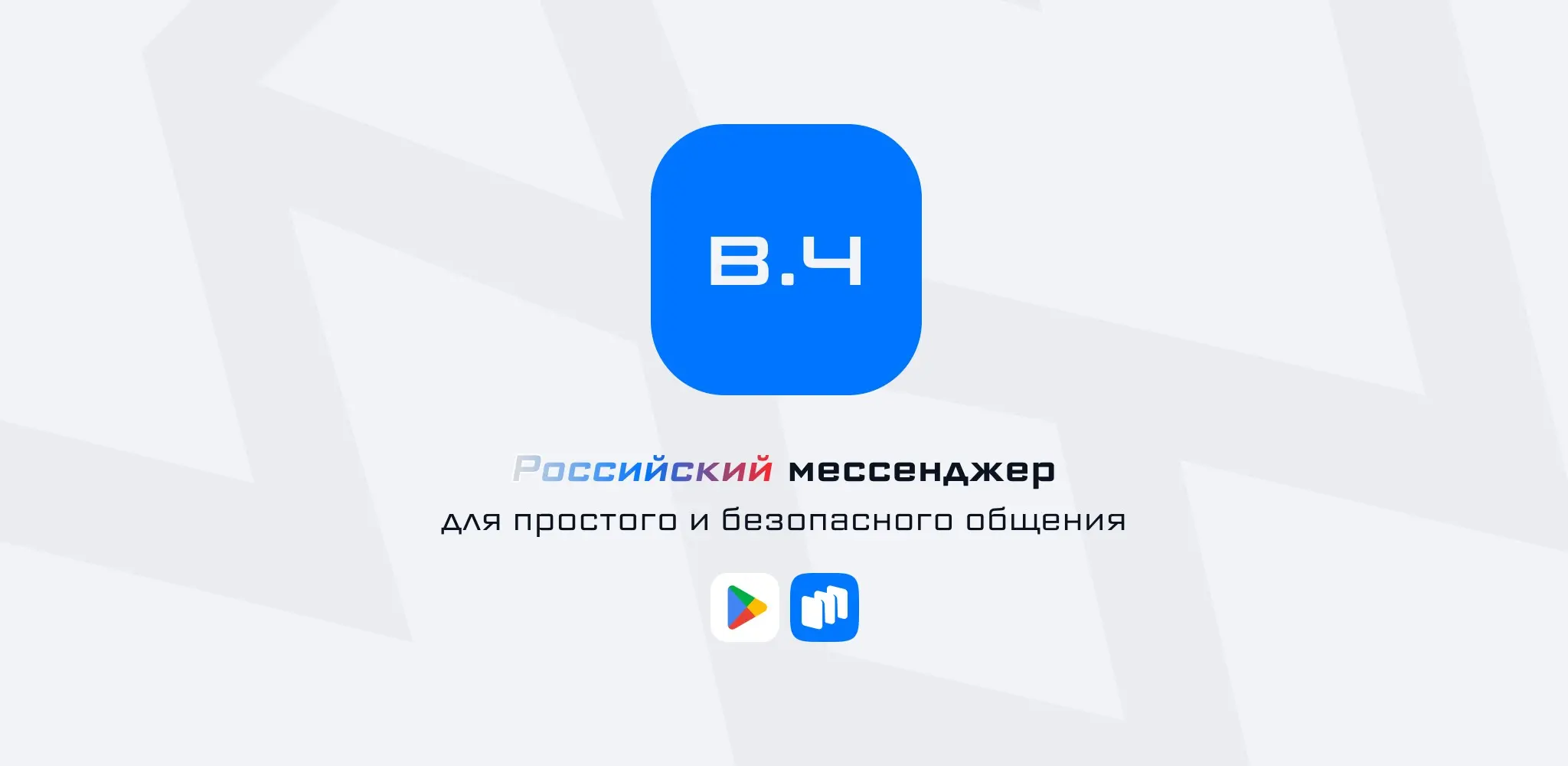 А нужен ли России ещё один мессенджер? | Сетка — социальная сеть от hh.ru