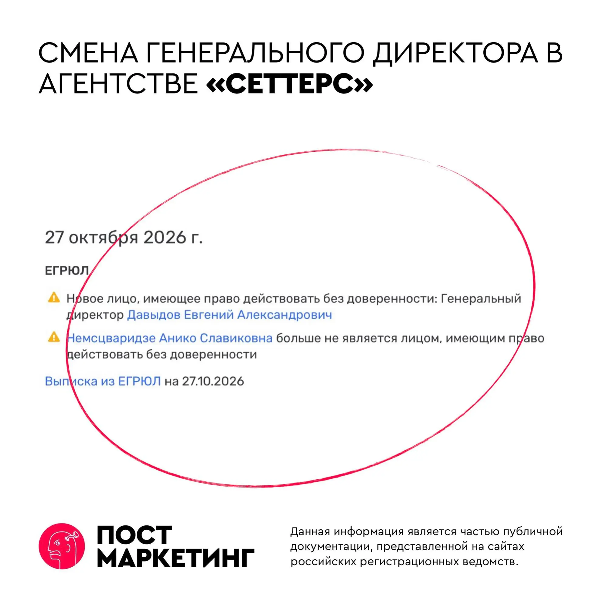 🤓 В Сеттерс сменилась власть. В кресло генерального сел один из акционеров, основатель агентства — Евгений Давыдов | Сетка — социальная сеть от hh.ru
