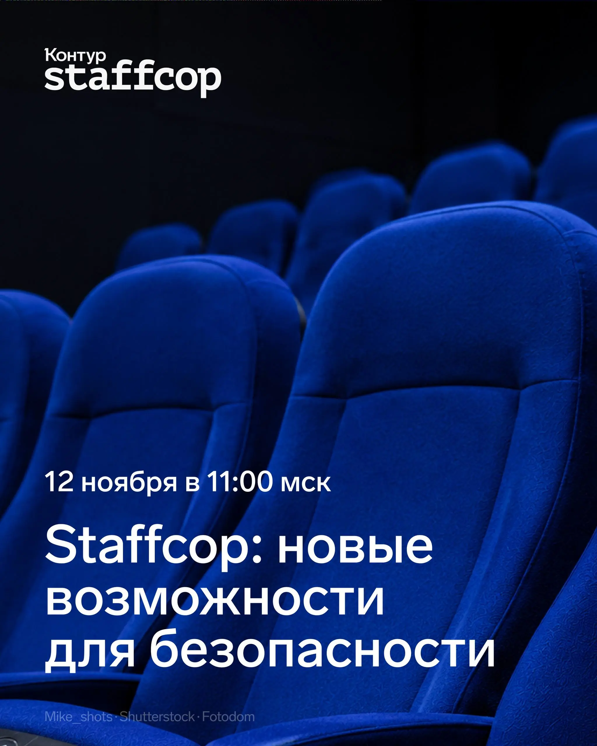 Staffcop: новые возможности для безопасности
12 ноября в 11:00 МСК приглашаем на презентацию новой версии Staffcop | Сетка — социальная сеть от hh.ru