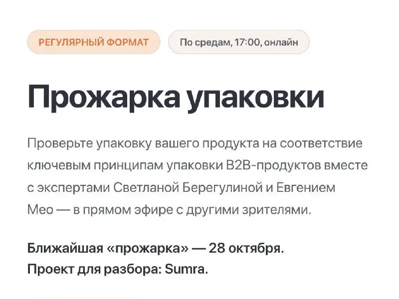 Нежная прожарка — уже сегодня
Сегодня в 17:00 соберемся в рамках нашего уже регулярного камерного формата, чтобы прожарить Sumra — российскую систему автоматизации финансовой отчетности «под ключ»
Это... | Сетка — социальная сеть от hh.ru