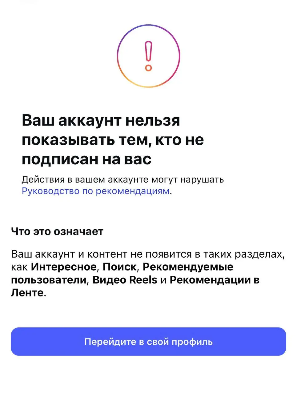 *Секс-просвет без просвета. Instagram снова ограничил мой аккаунт 🔞
Очередное уведомление: «Ваш аккаунт нельзя показывать тем, кто не подписан на вас».
Публиковать можно | Сетка — социальная сеть от hh.ru