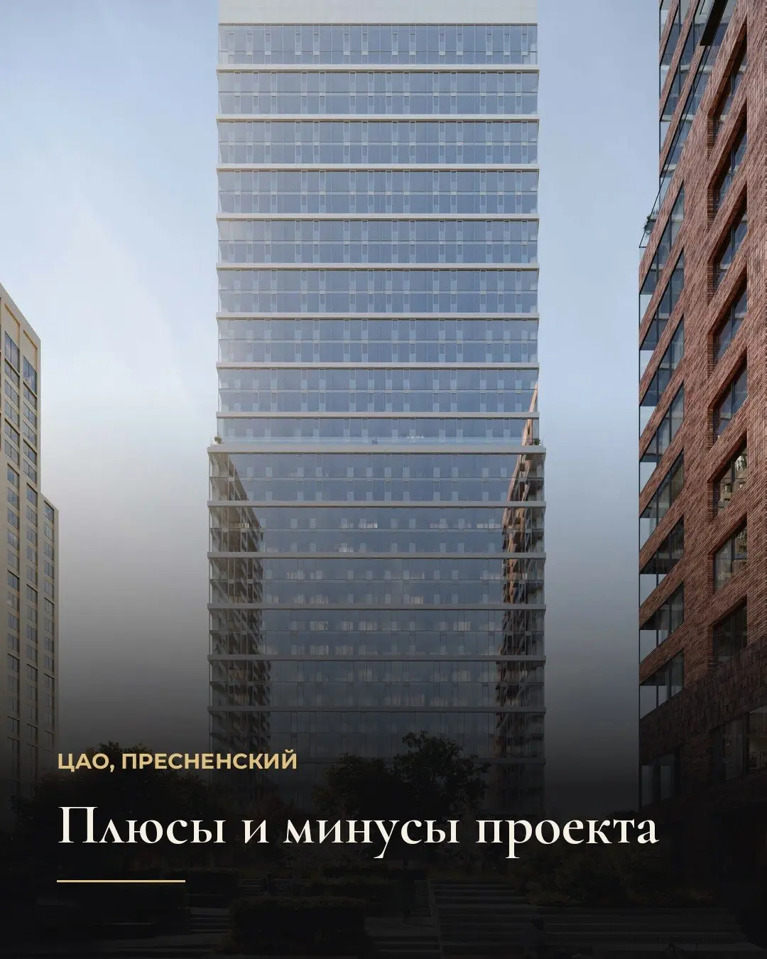 Новый квартал в ЦАО привлекает расположением в Пресненском районе и сочетанием высотных башен с историческими зданиями | Сетка — социальная сеть от hh.ru