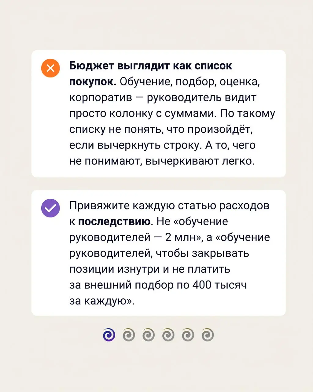 Самая неприятная фраза на защите бюджета — «а вот это нам точно нужно?». Обычно она звучит после того, как вы неделю сводили таблицу.
Дело редко в расчётах | Сетка — социальная сеть от hh.ru