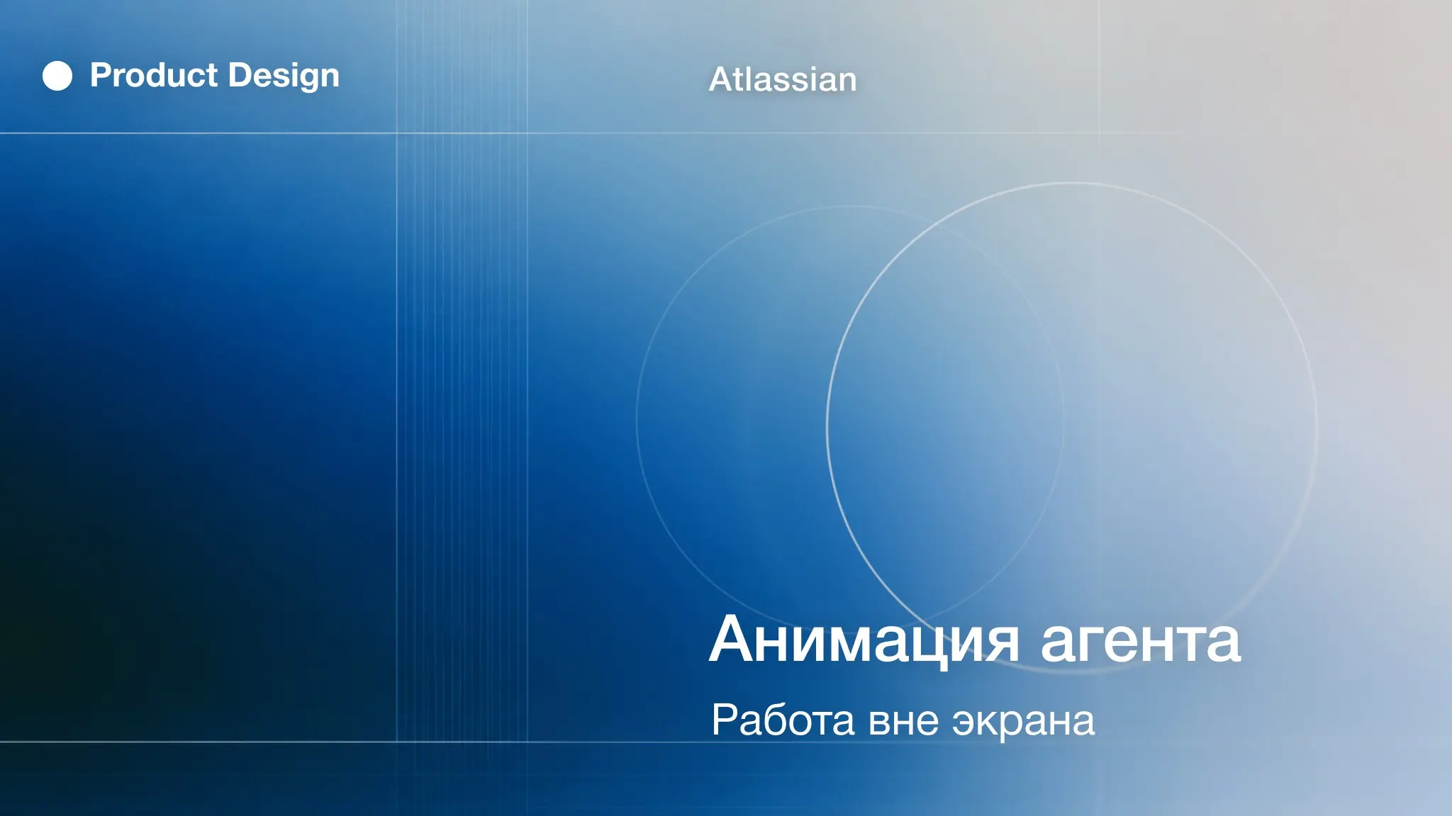 Анимация агента | Сетка — социальная сеть от hh.ru