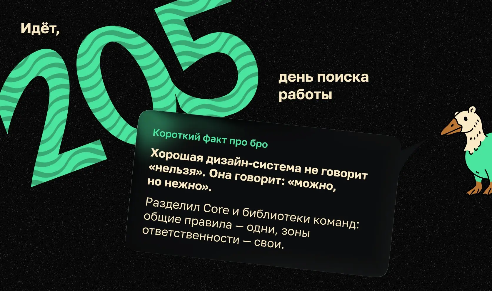 Идёт 205 день 😊 | Сетка — социальная сеть от hh.ru