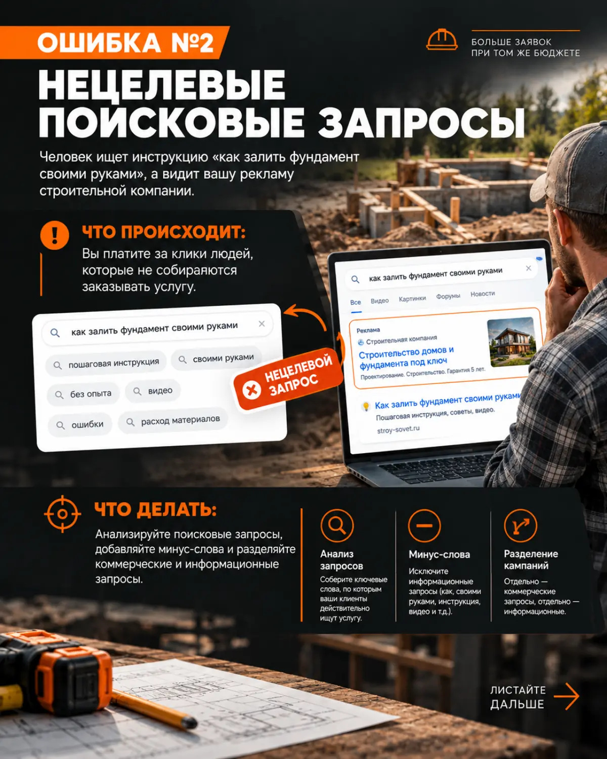 🏗️ 5 ошибок в рекламе строительных услуг, | Сетка — социальная сеть от hh.ru