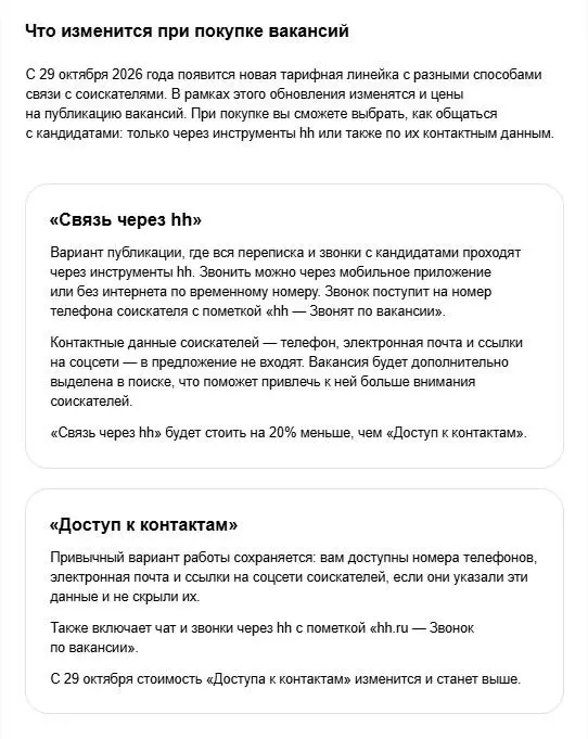 ВАЖНО: новые тарифы Headhunter | Сетка — социальная сеть от hh.ru