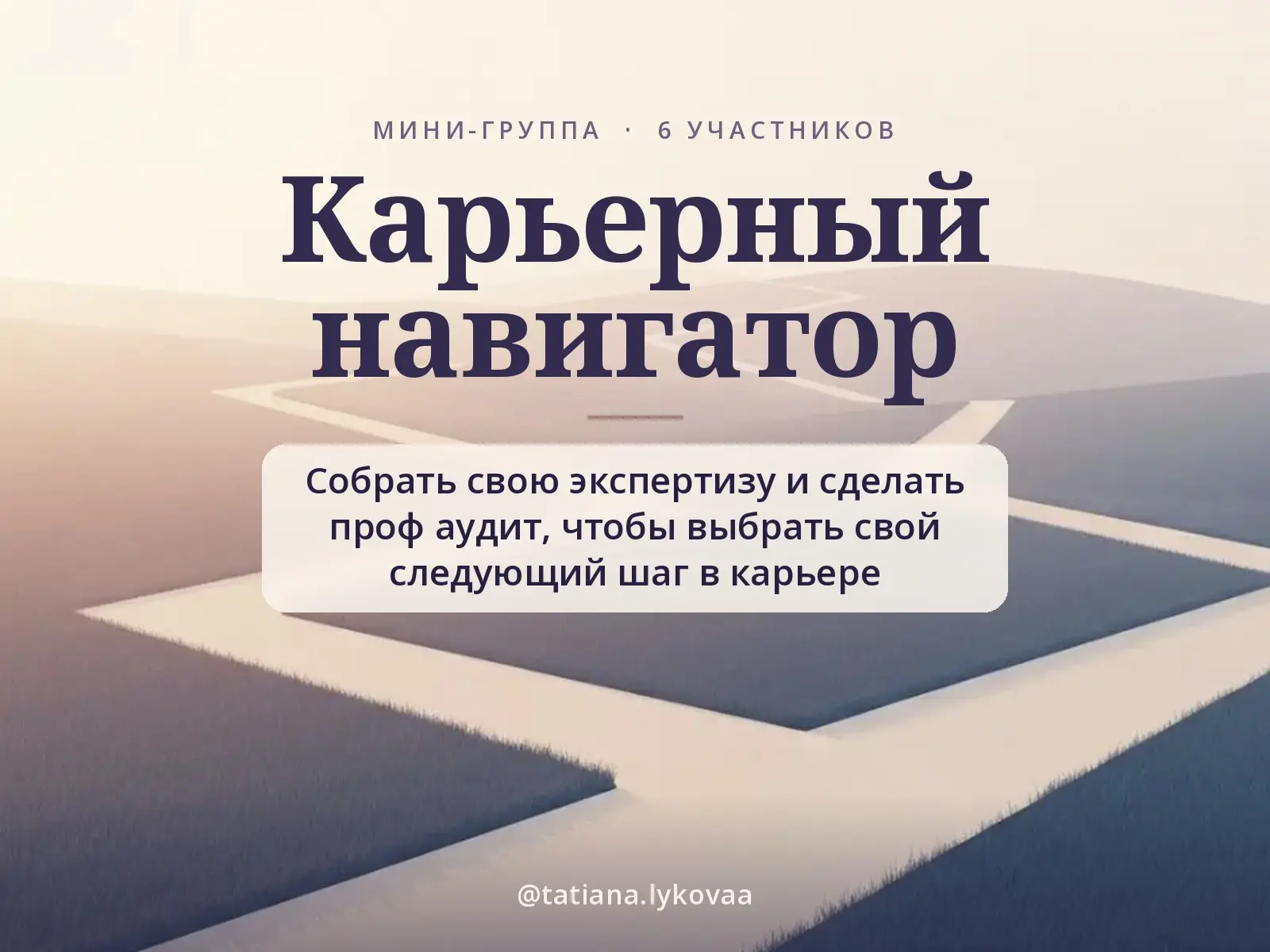Приглашаю в мини-группу Карьерный навигатор. | Сетка — социальная сеть от hh.ru